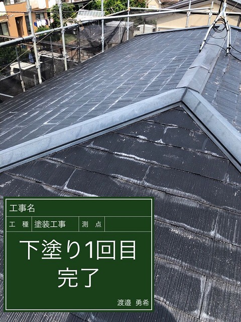 スレート下塗り