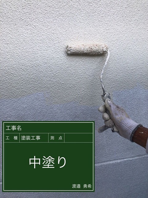 外壁中塗り