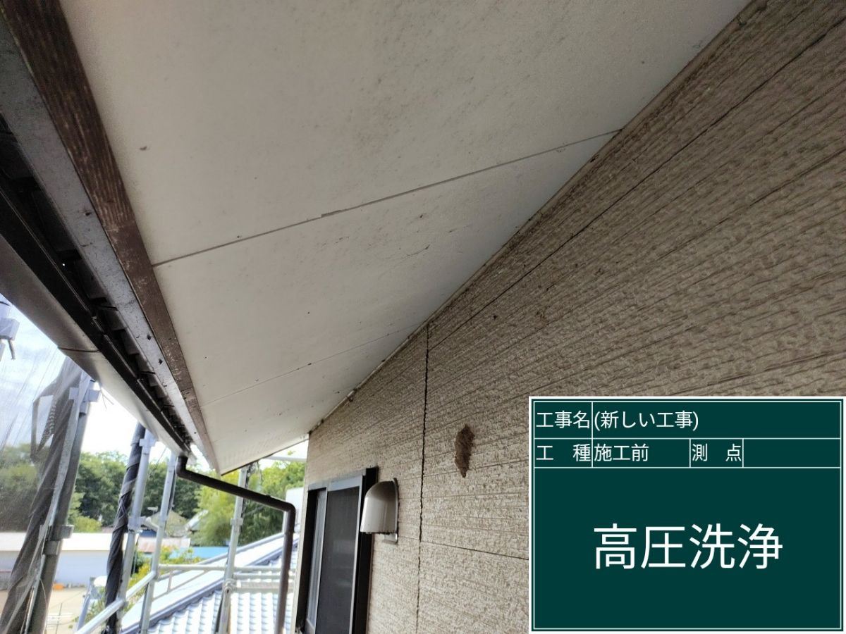 高圧洗浄の様子