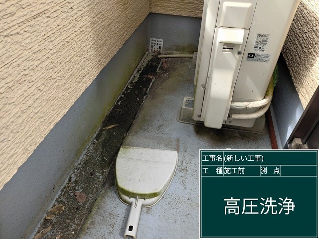 ベランダ床洗浄前