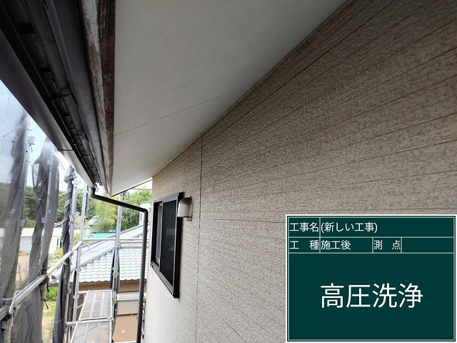 洗浄後　汚れが落ちた軒天