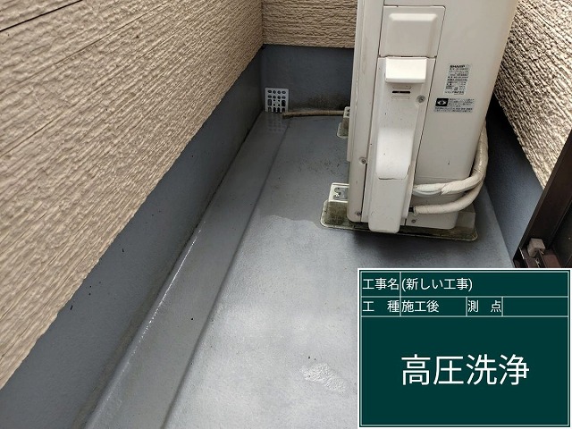 高圧洗浄機で綺麗になったベランダ床