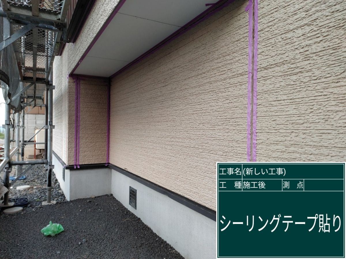 シーリングテープを貼る様子