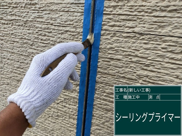 プライマー塗布