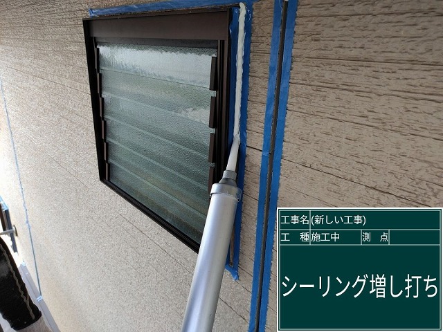 シーリング増し打ち