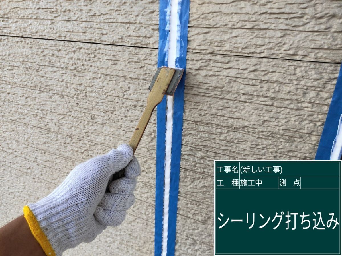 シーリングを平らにする様子