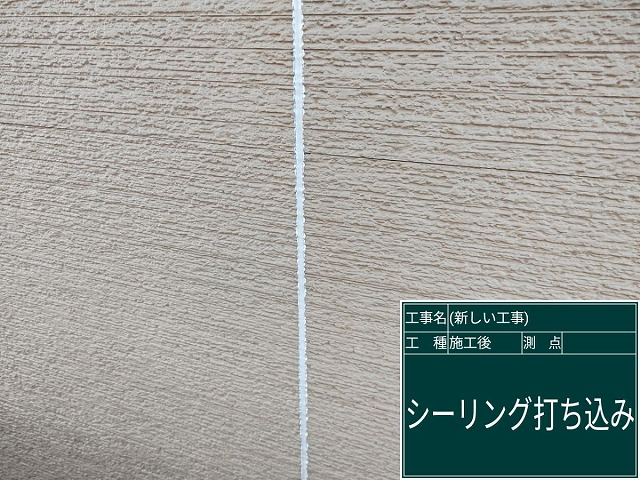 シーリング打ち替え完了