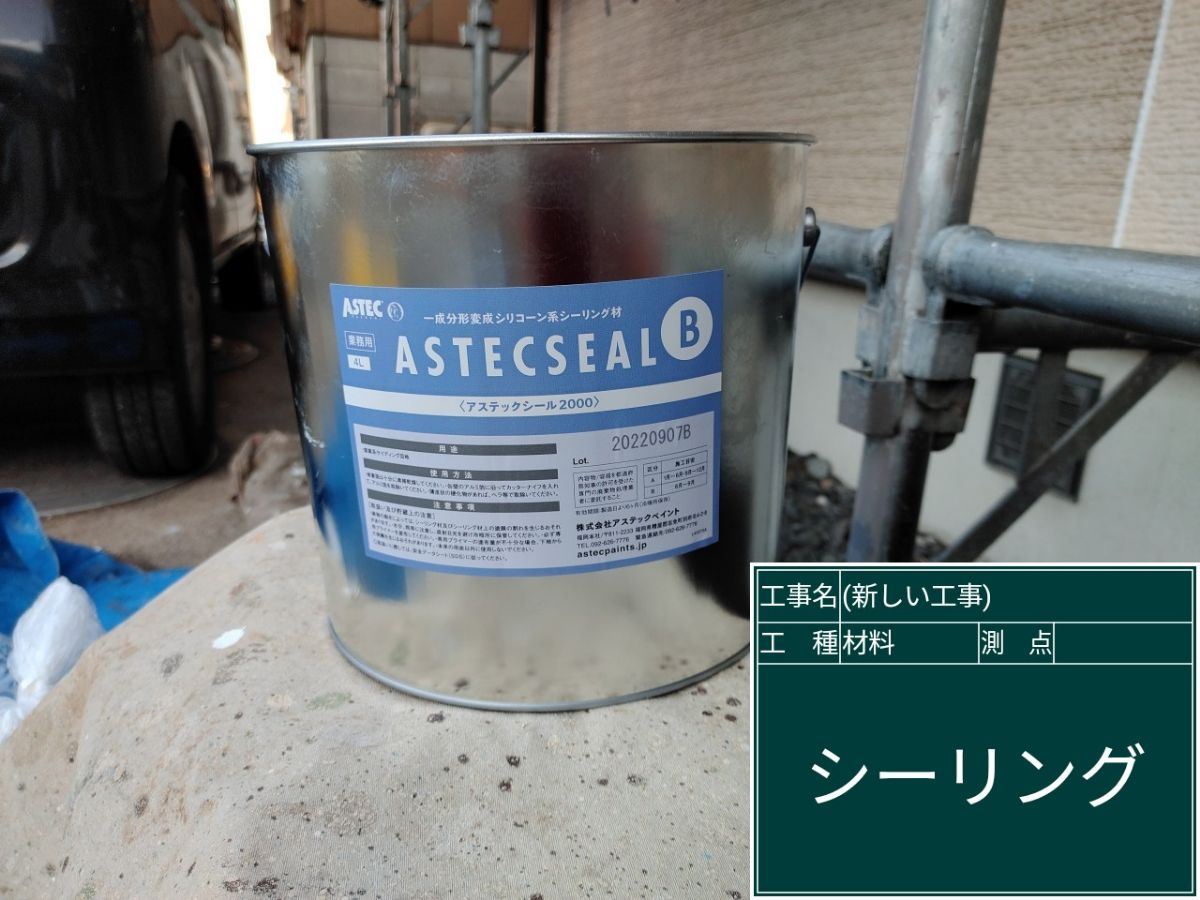 シーリング塗料