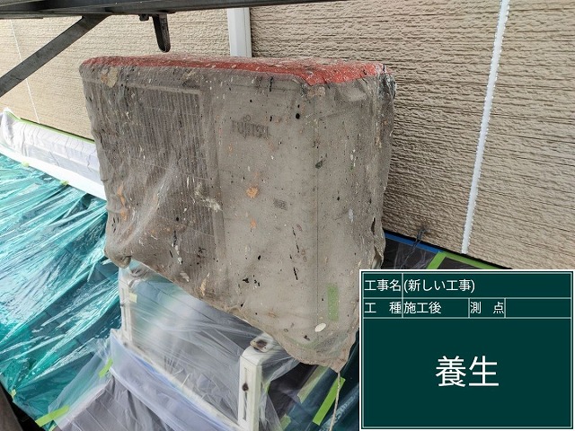 エアコンカバー　養生