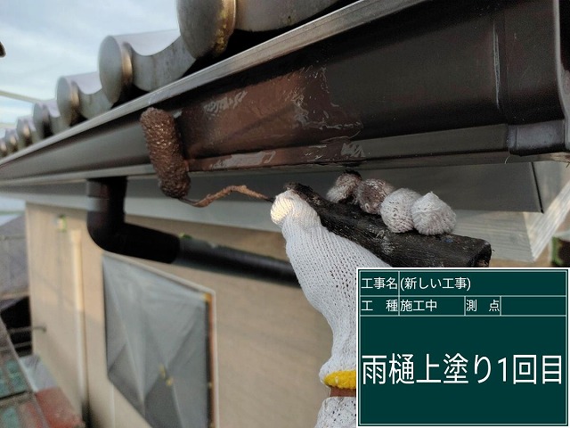 雨樋塗装