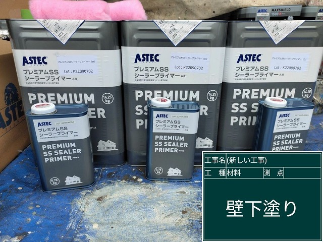 石岡市外壁塗装　下塗り塗料プレミアムシーラー