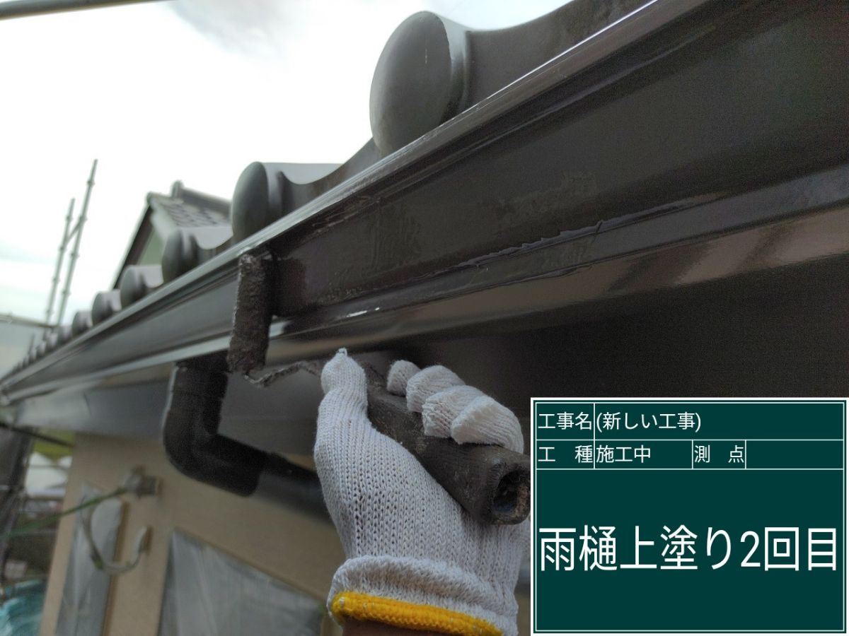 雨樋の塗装