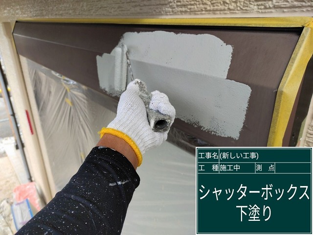 シャッターボックス塗装