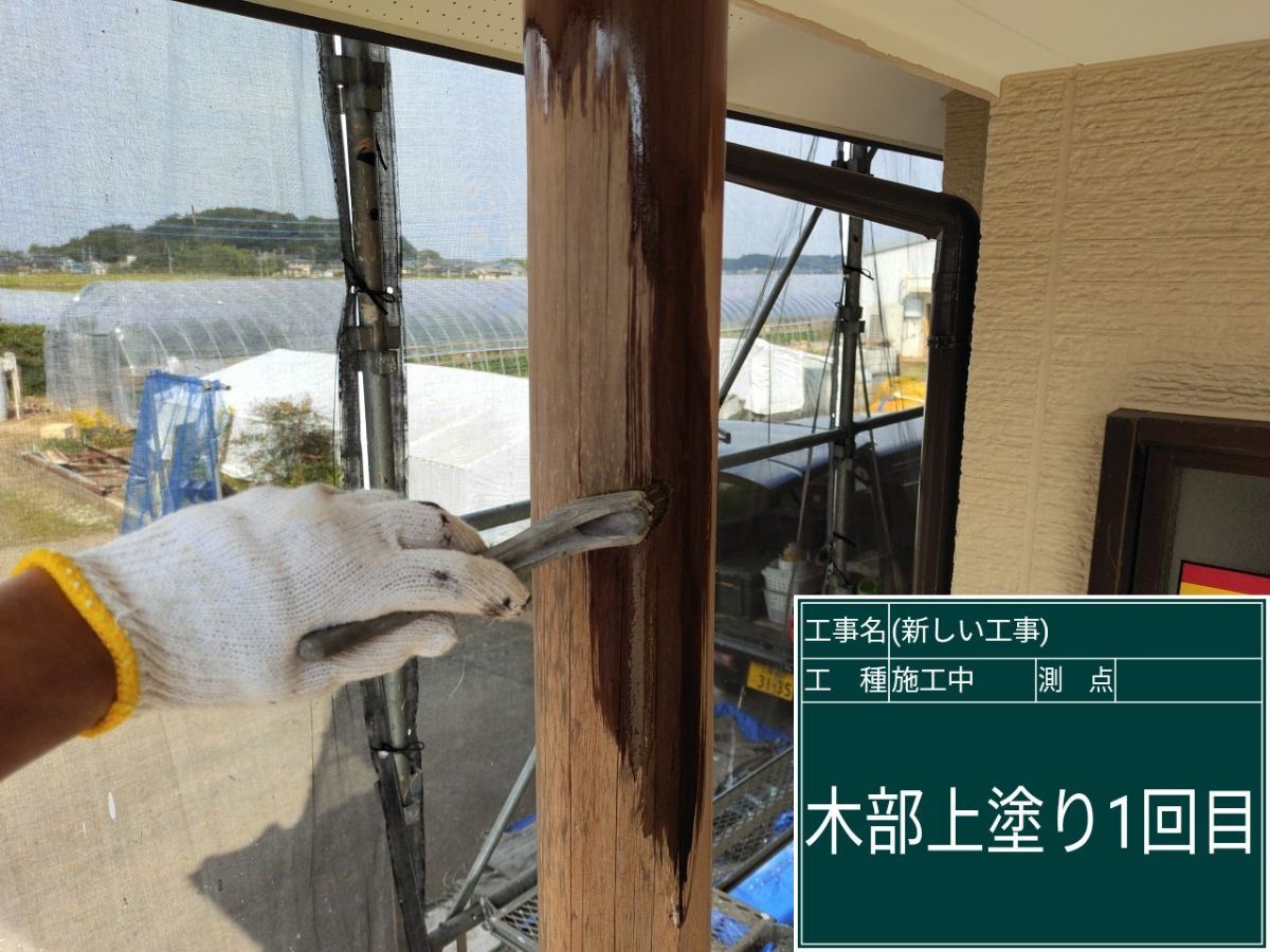 木部の塗装を行う