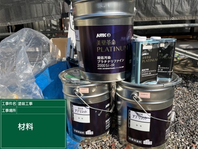 外壁上塗り塗料