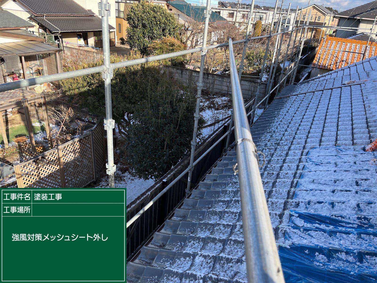 シートを取り外した足場