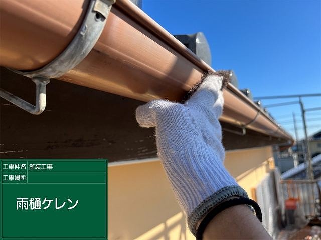 雨樋　ケレン作業