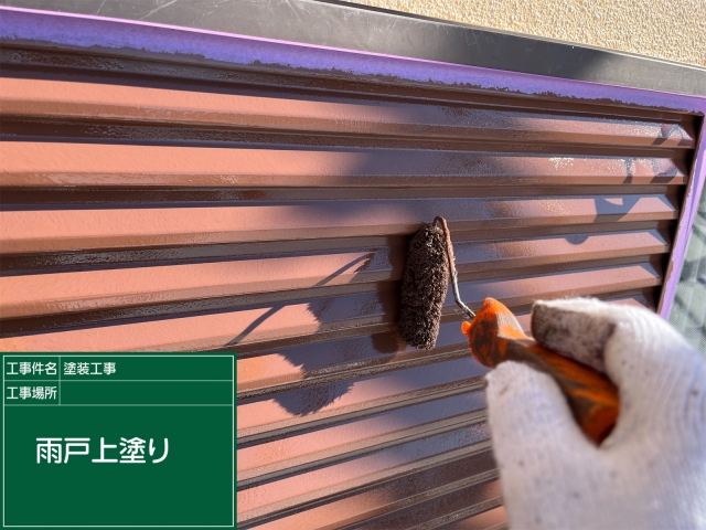 雨戸塗装