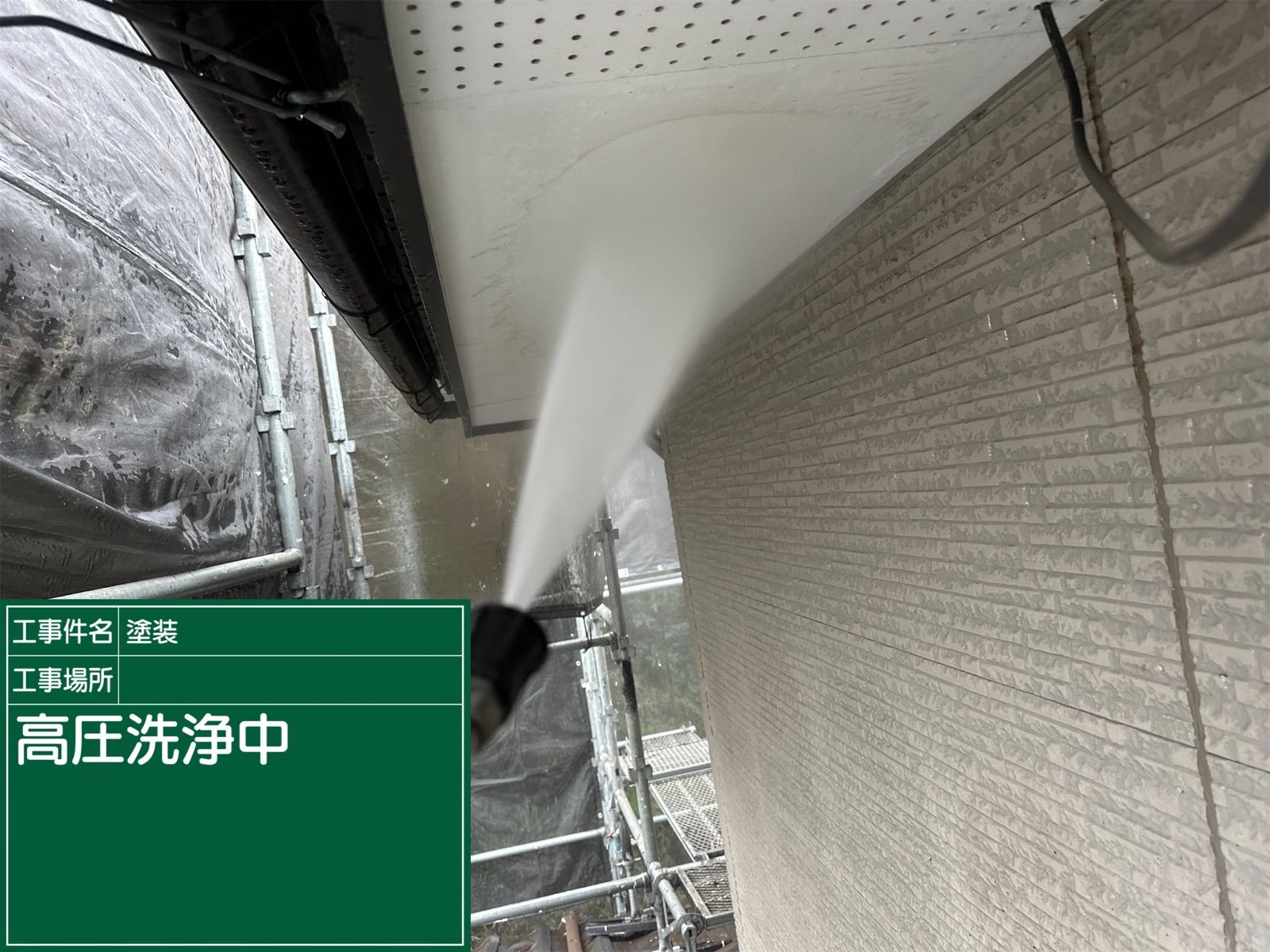 高圧洗浄