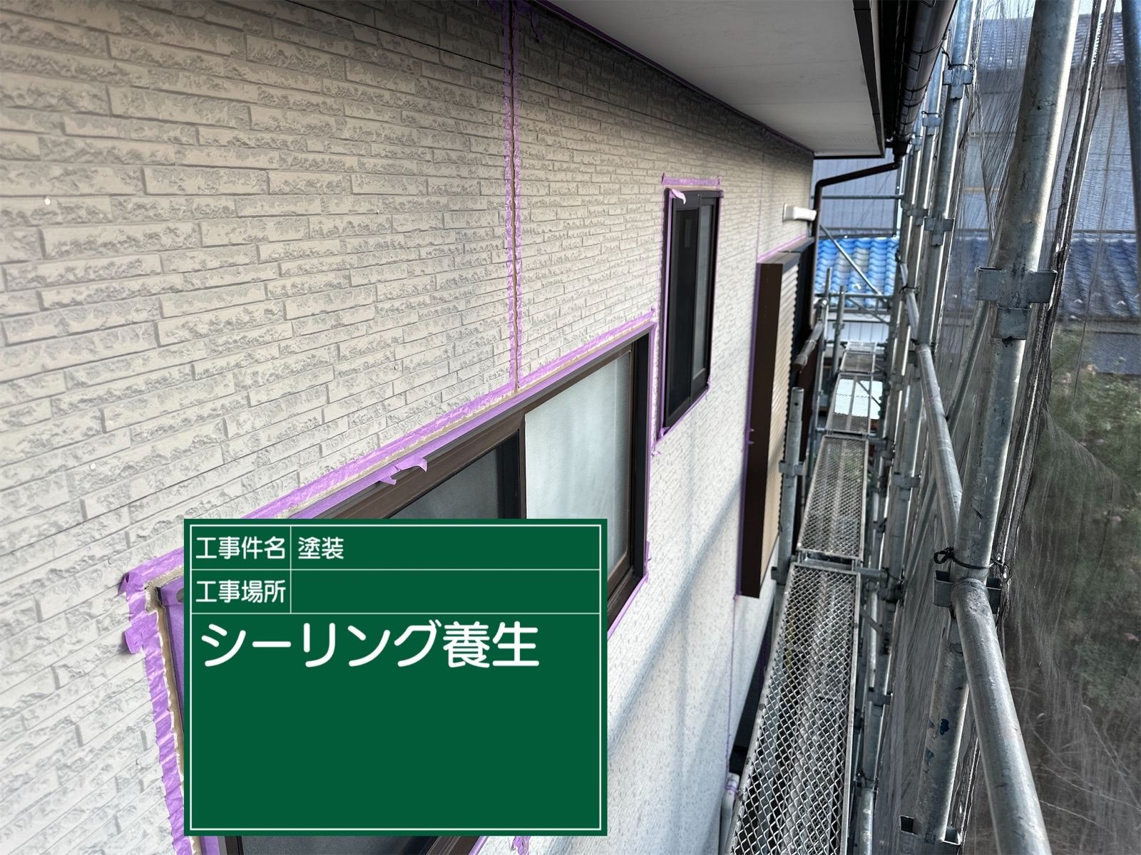 シーリング　養生テープ