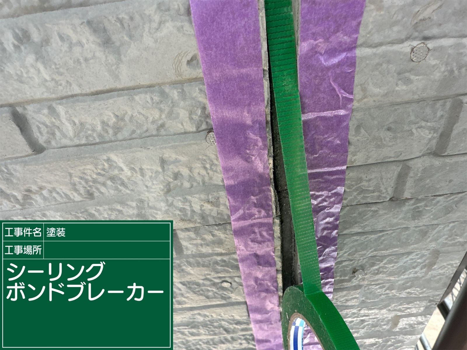 ボンドブレーカー