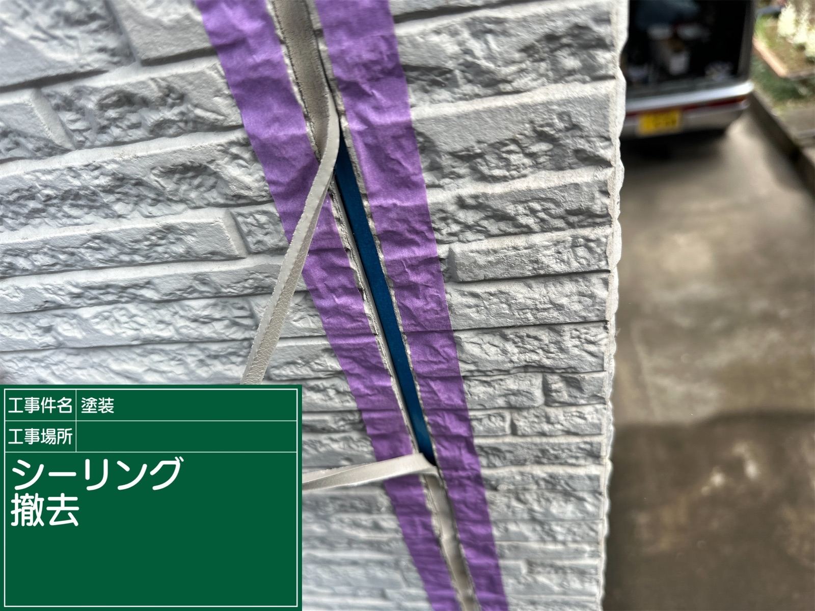 外壁シーリング工事