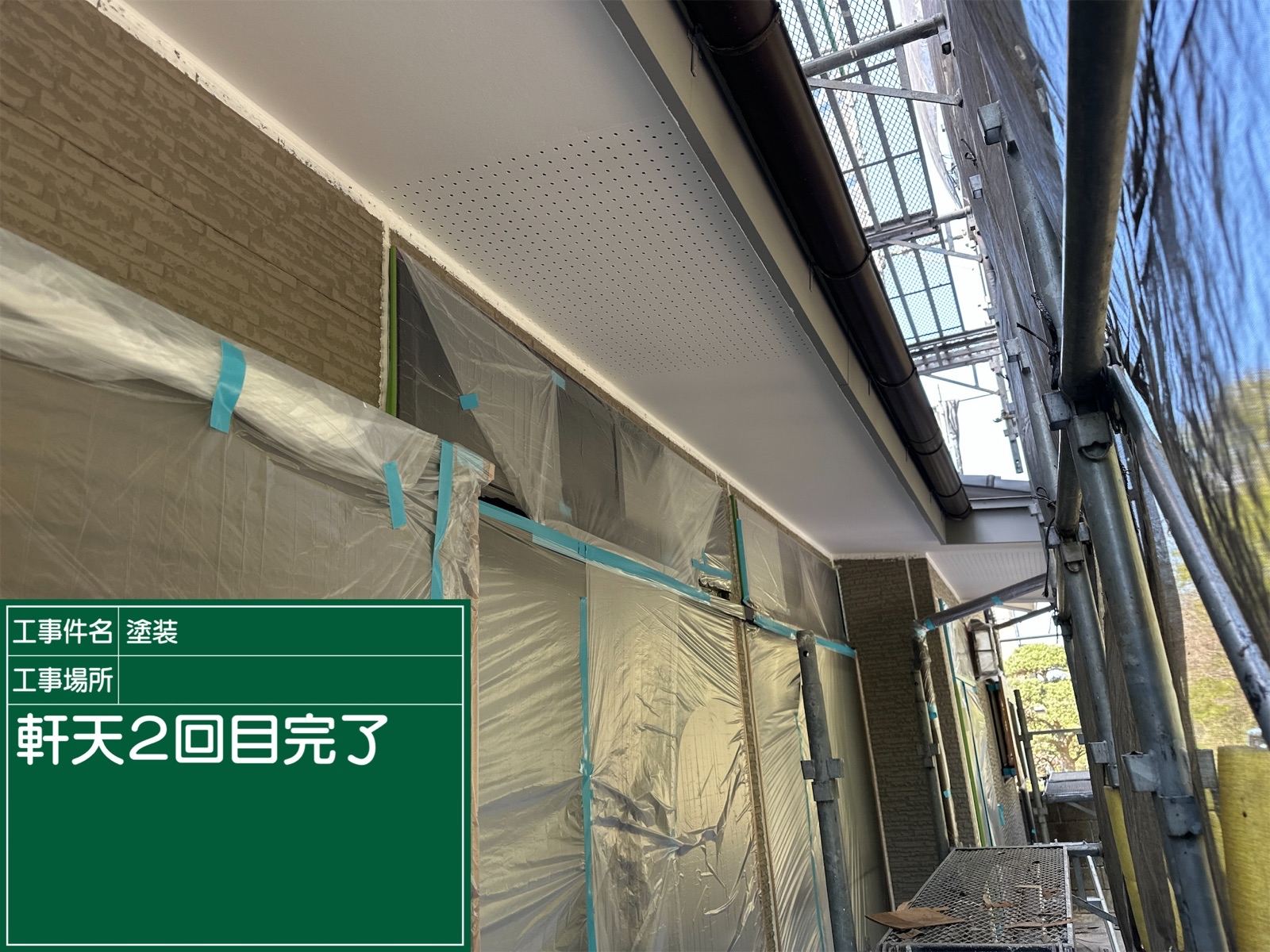 軒天施工後