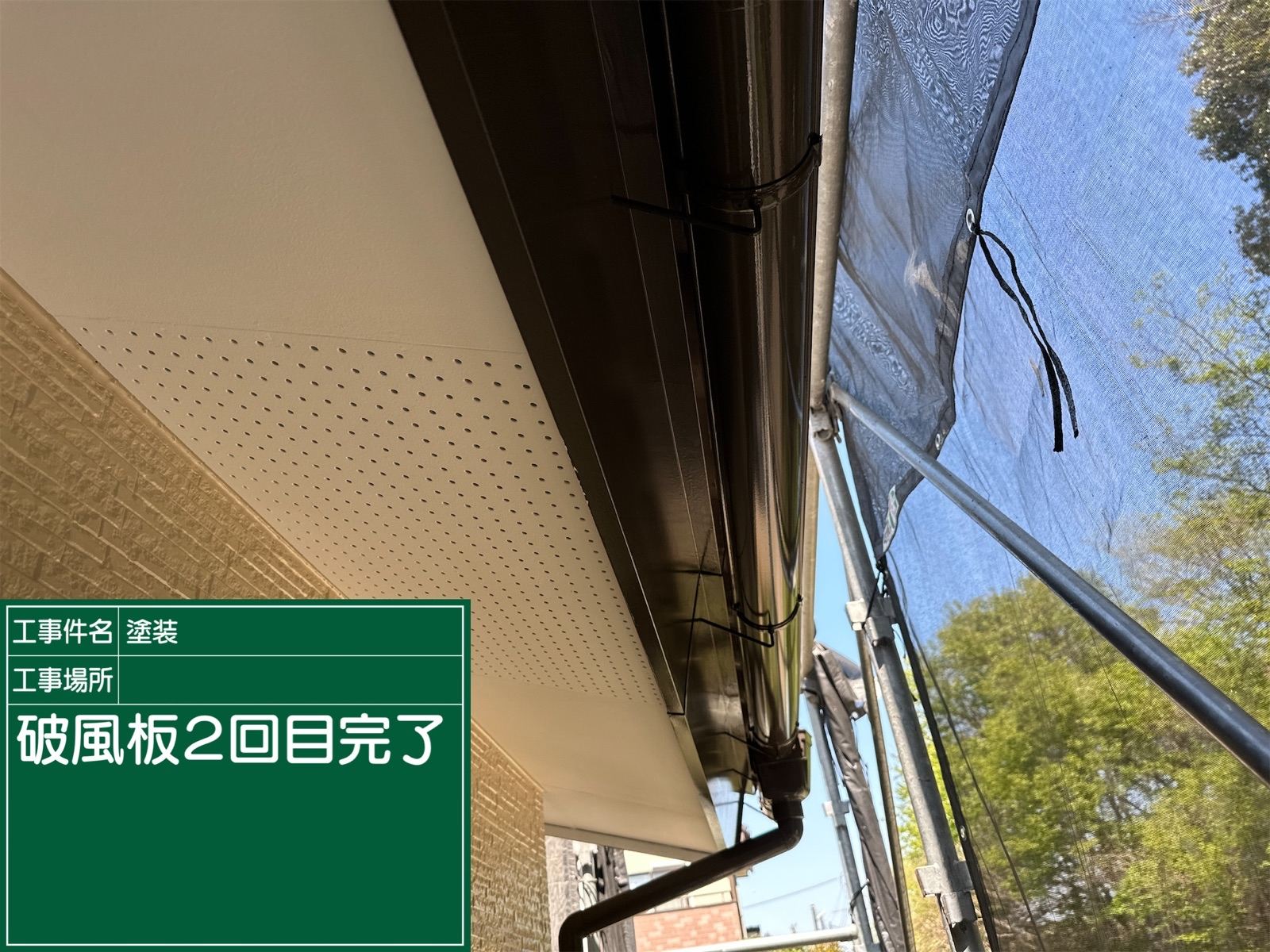 破風板雨どい塗装