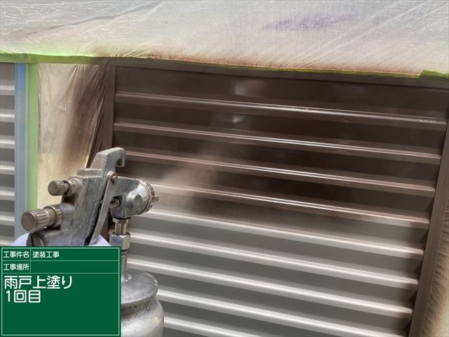 雨戸上塗り　吹き付け