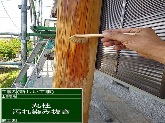 しみ抜き作業