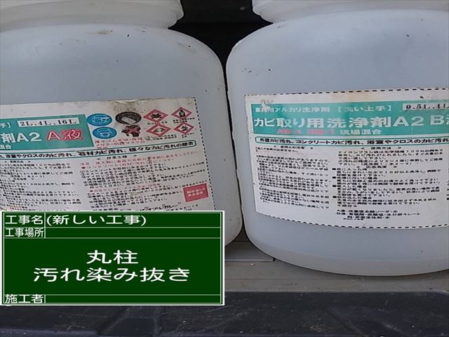 木部専用しみ抜き材