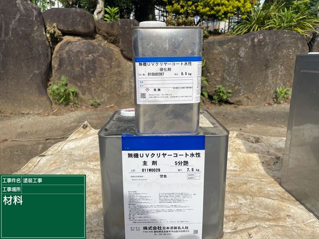 クリア塗料　上塗り　無機