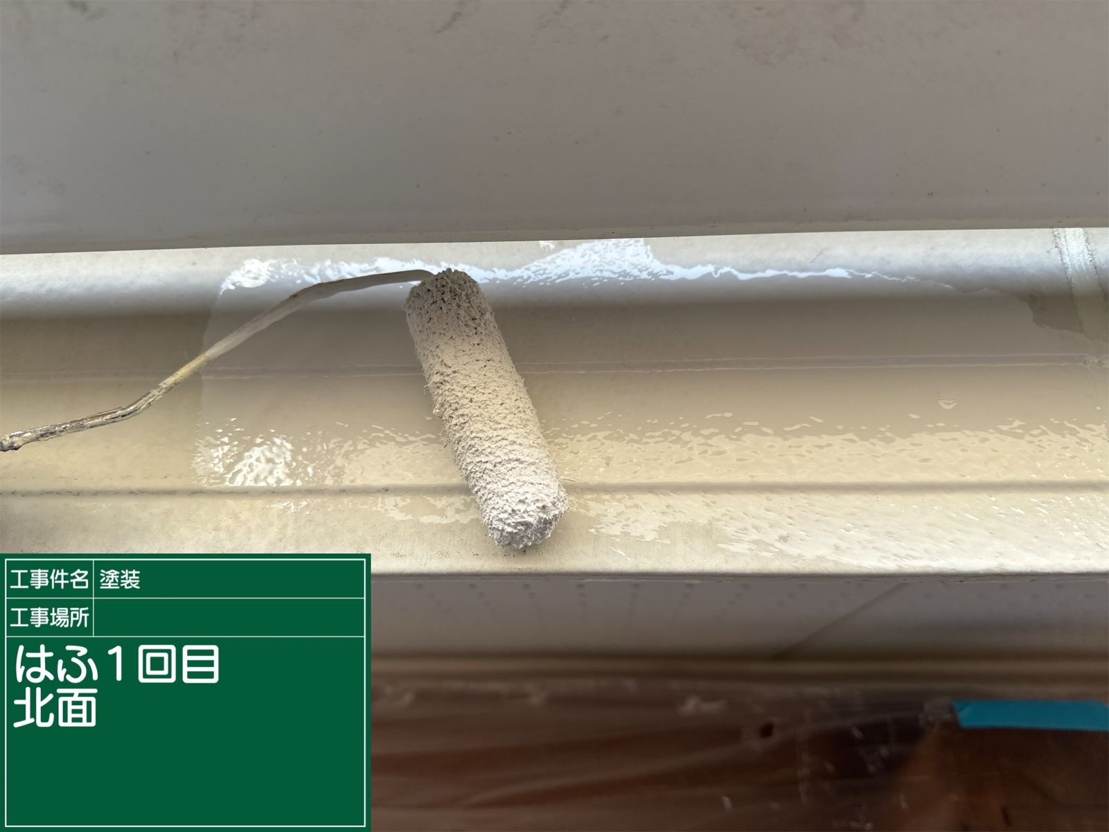 かすみがうら市塗装