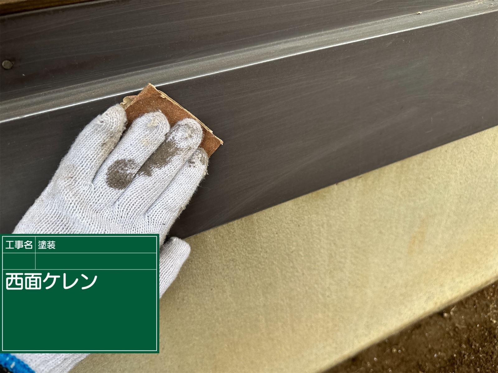 かすみがうら市塗装