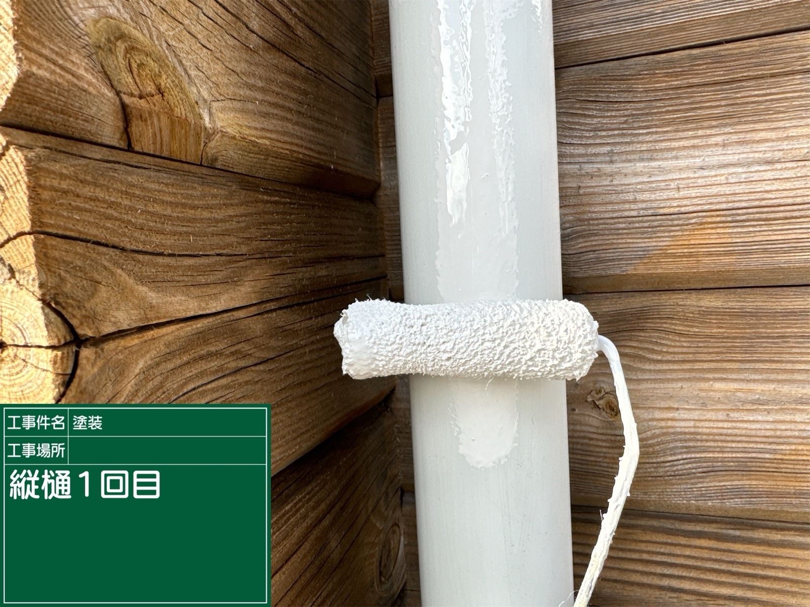 かすみがうら市塗装