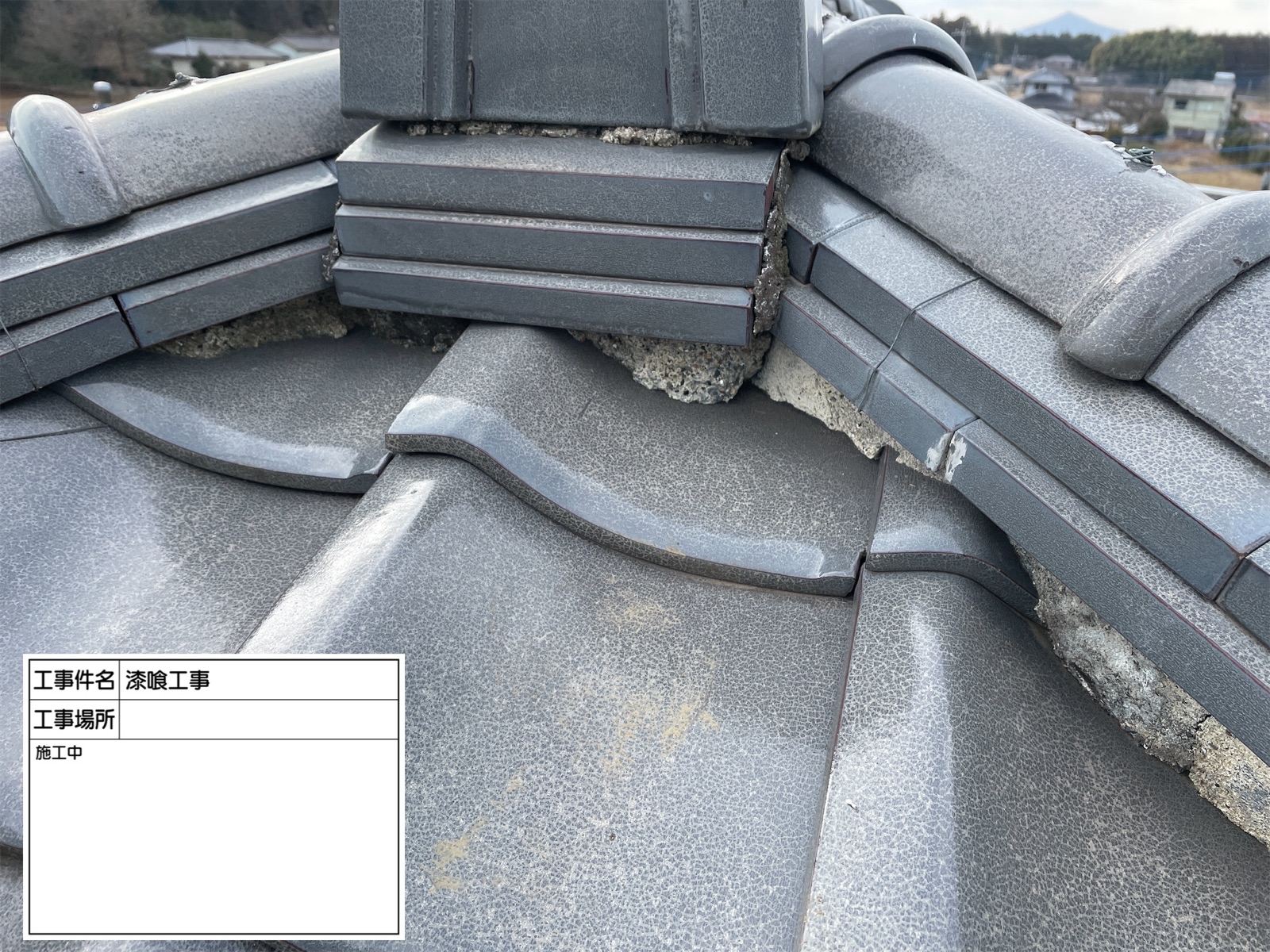 屋根漆喰施工前