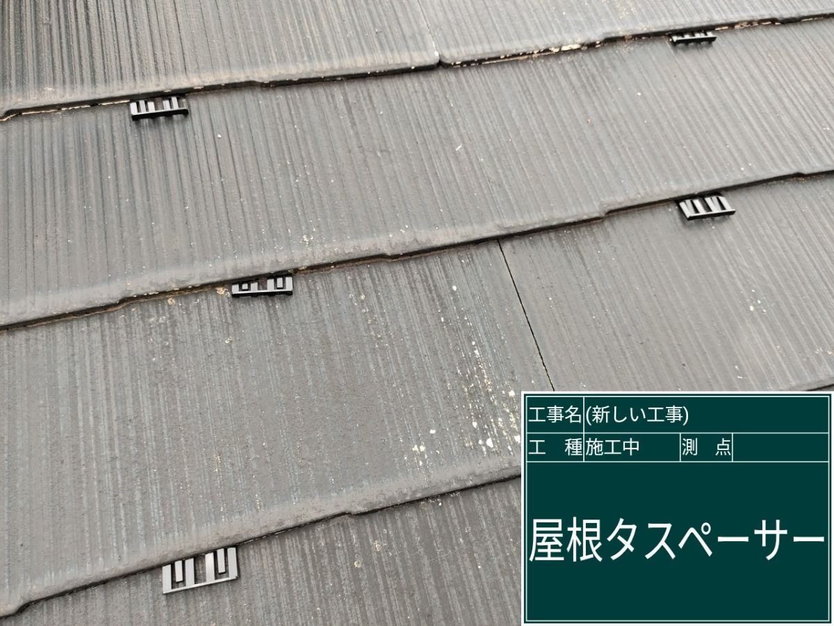 タスペーサー挿入