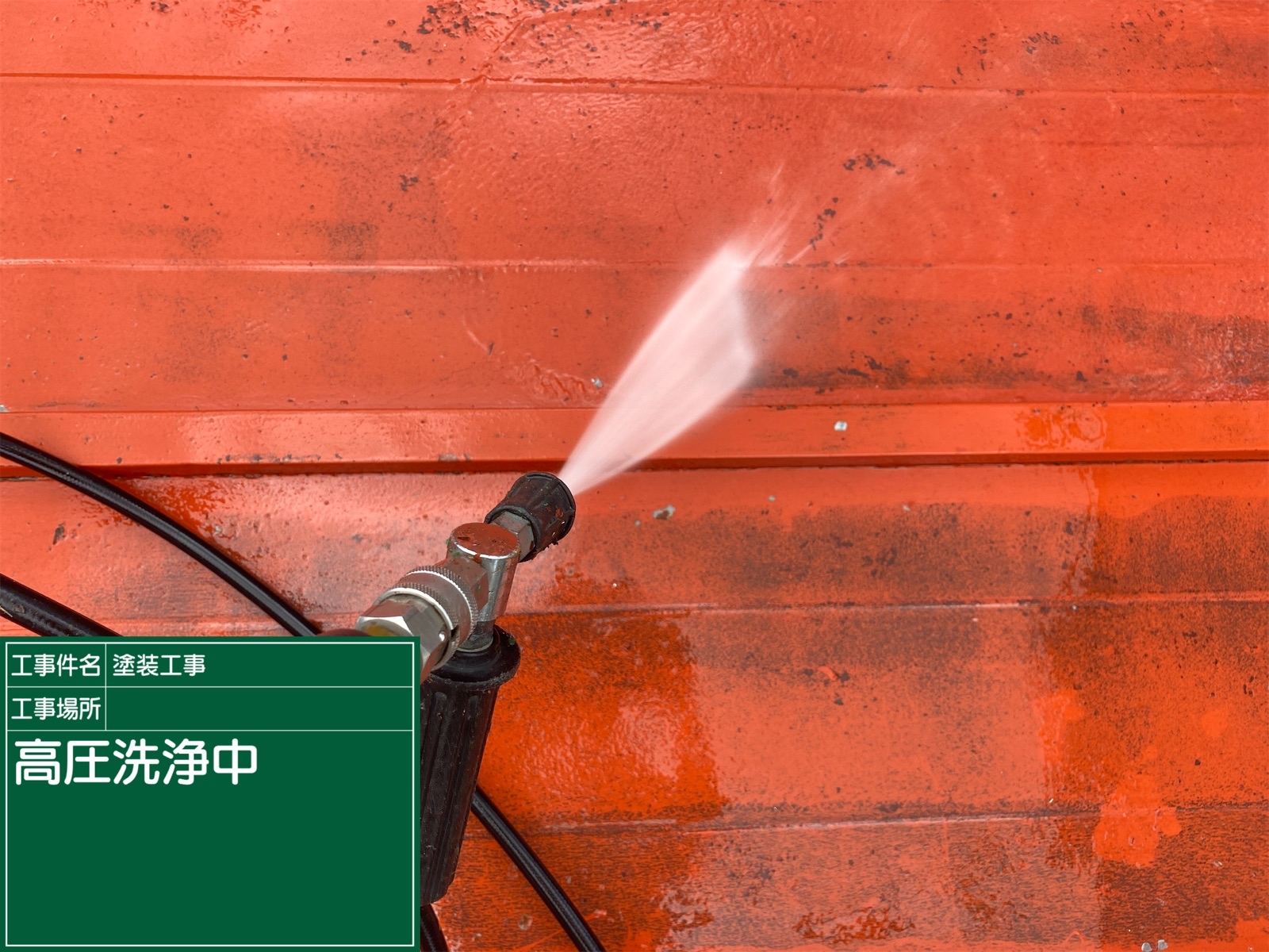 高圧洗浄