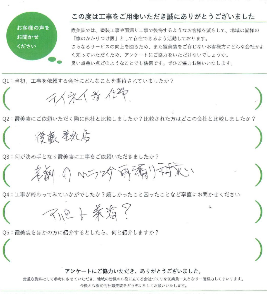 工事後お客様の声