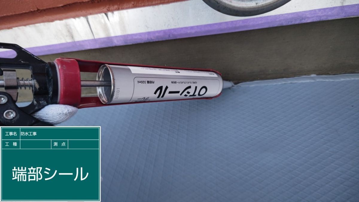 立ちあがり　コーキング