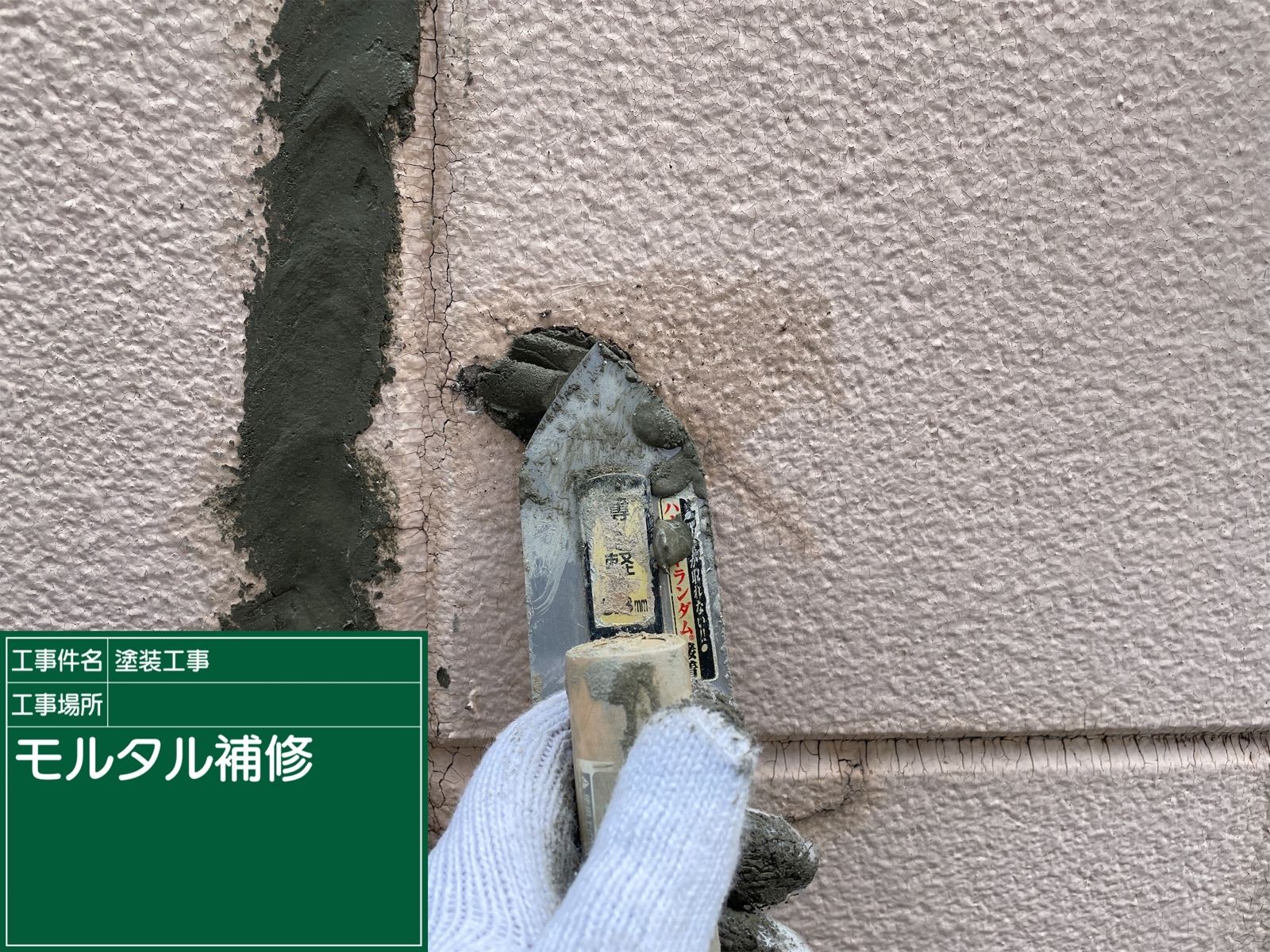 外壁材補修作業