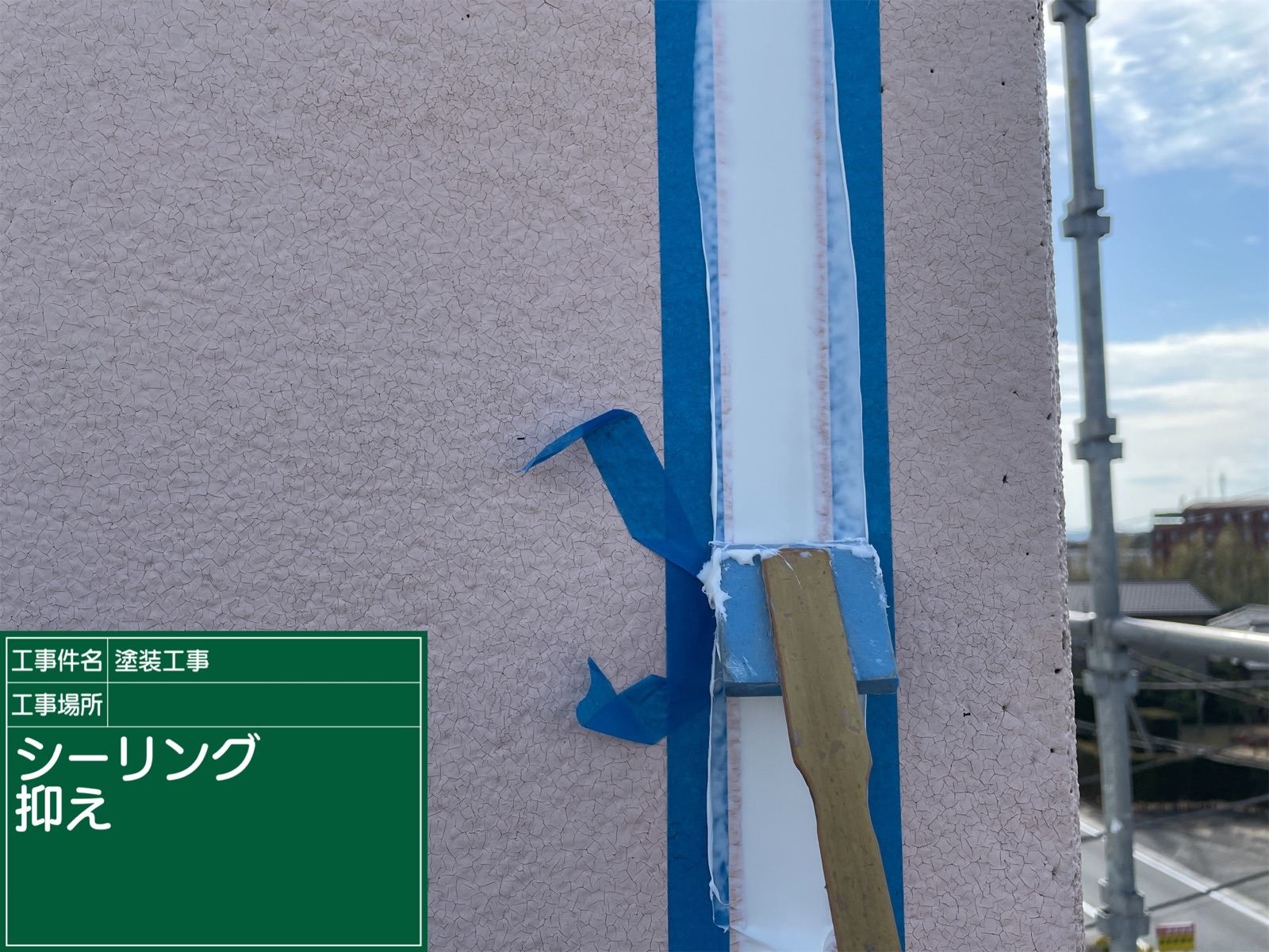 外壁シーリング