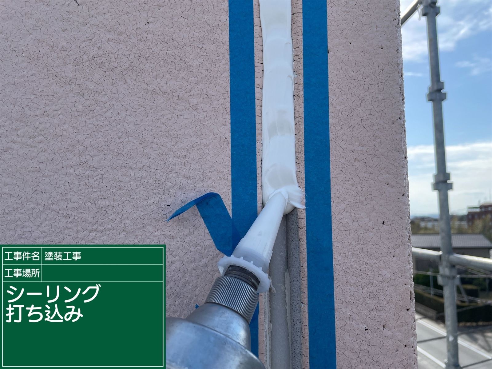 シーリング補修