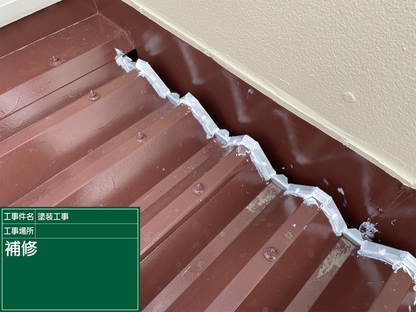 ビル折板屋根塗装