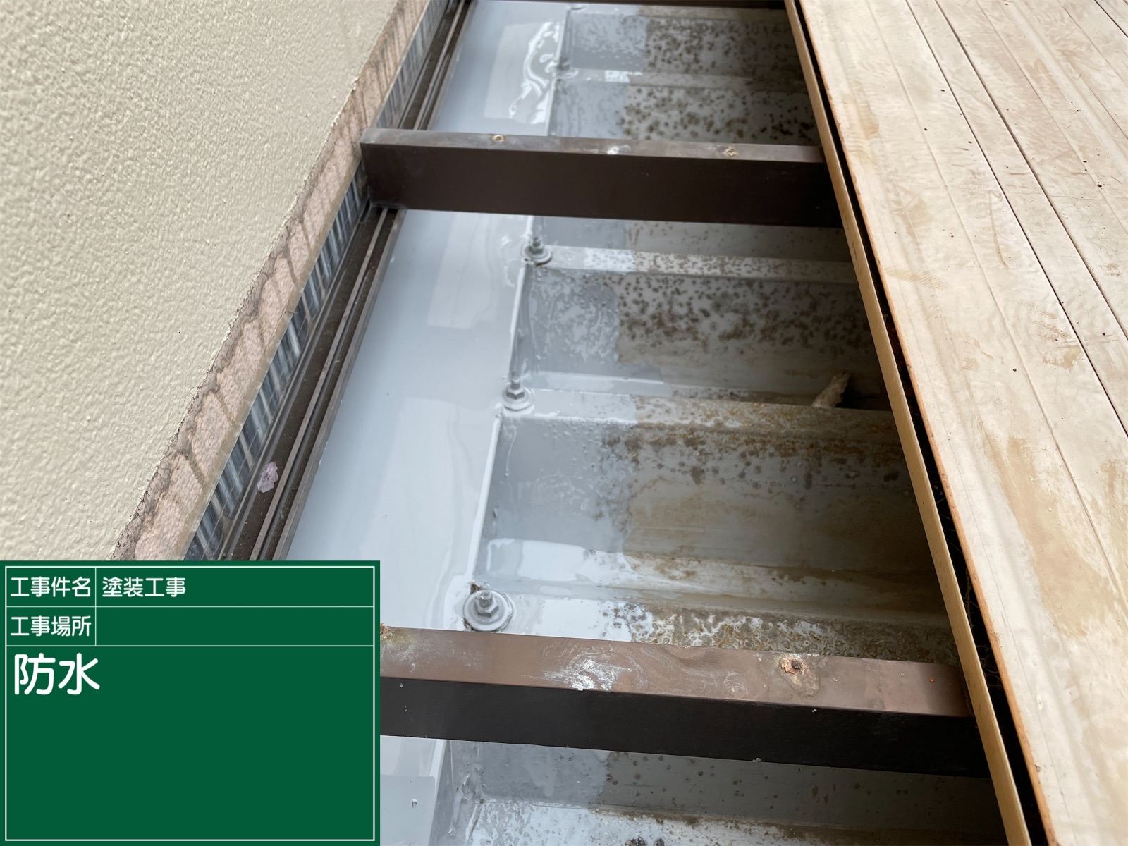 ベランダ下防水
