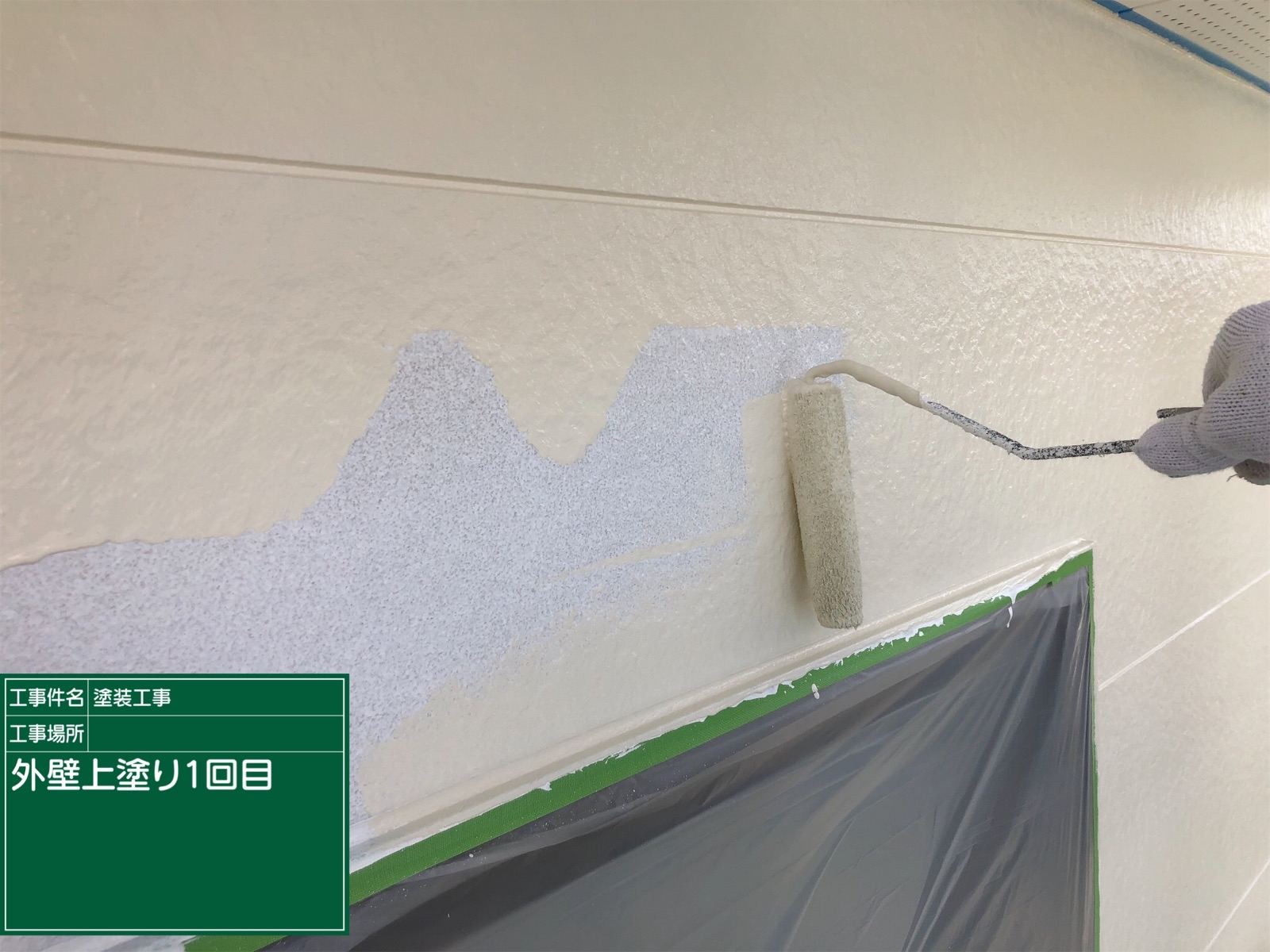 外壁中塗り