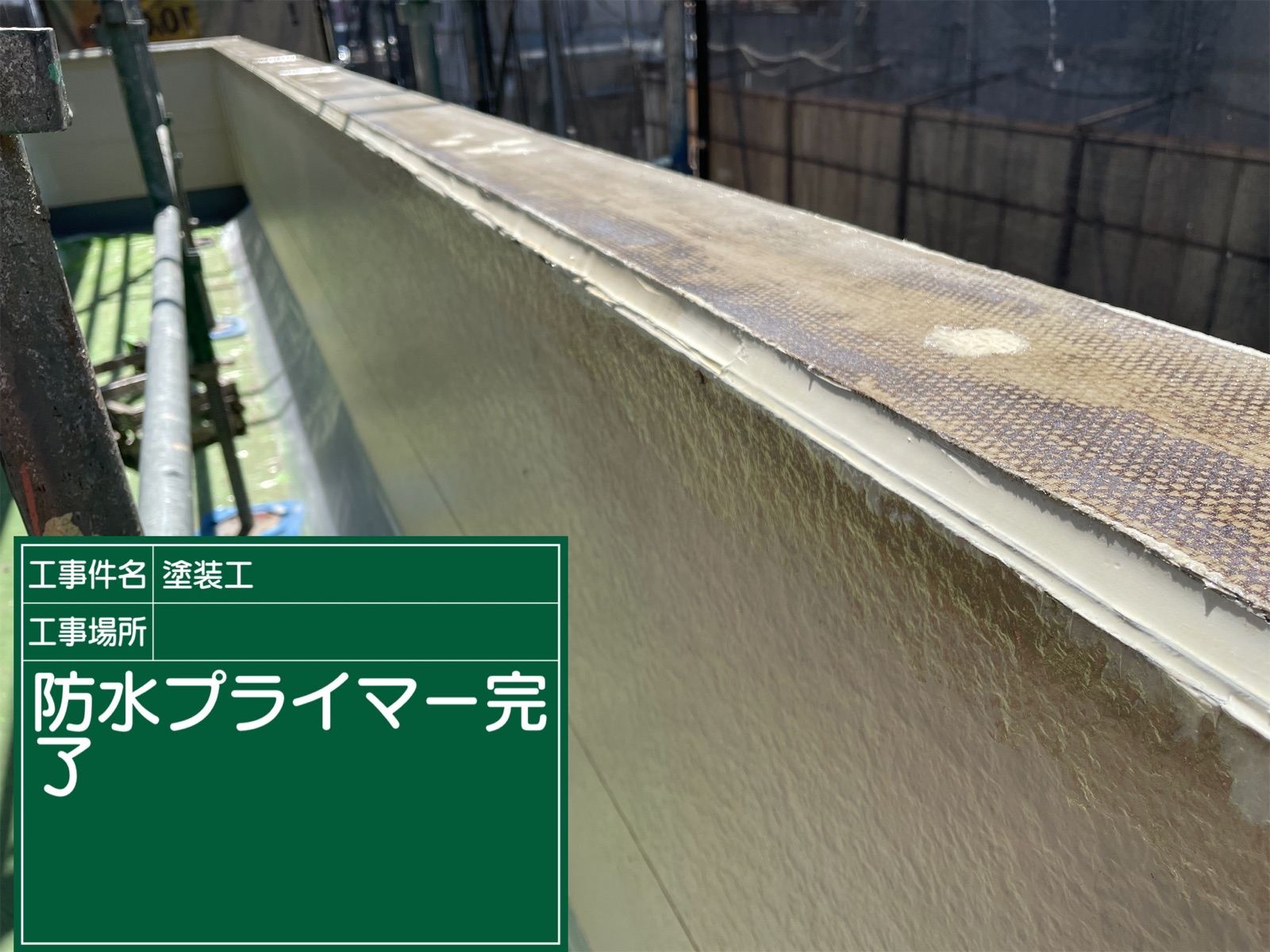 防水　笠木プライマー