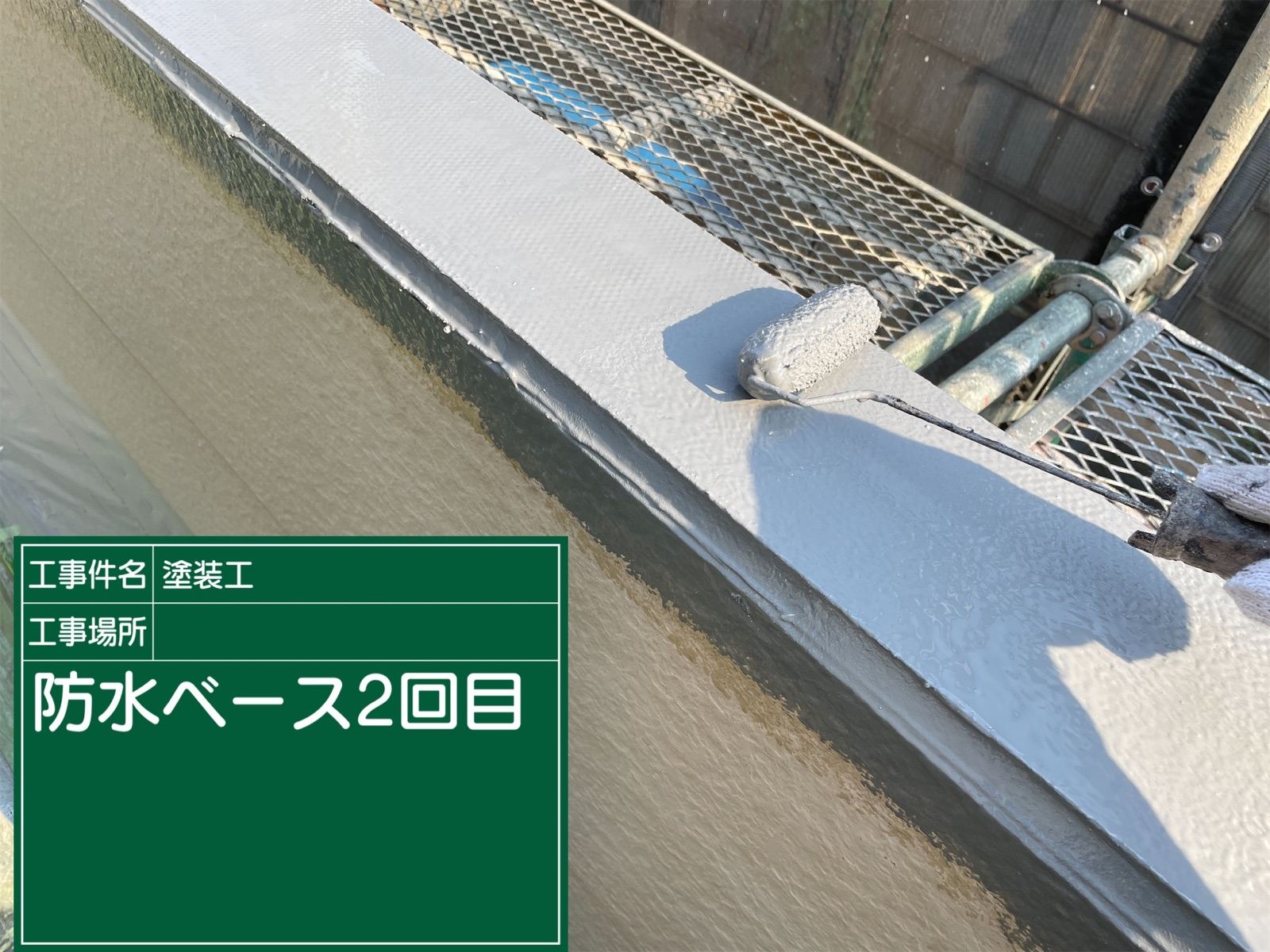 防水材塗布2回目