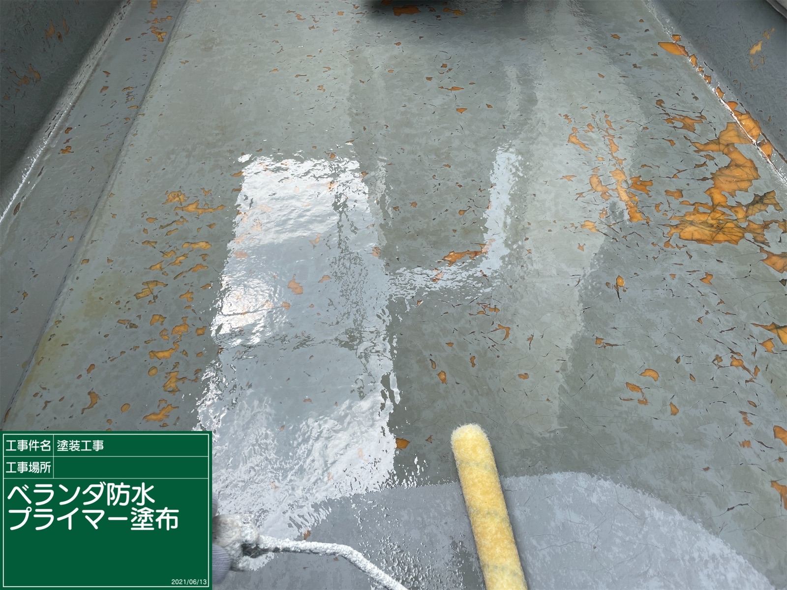 ベランダ床防水工事