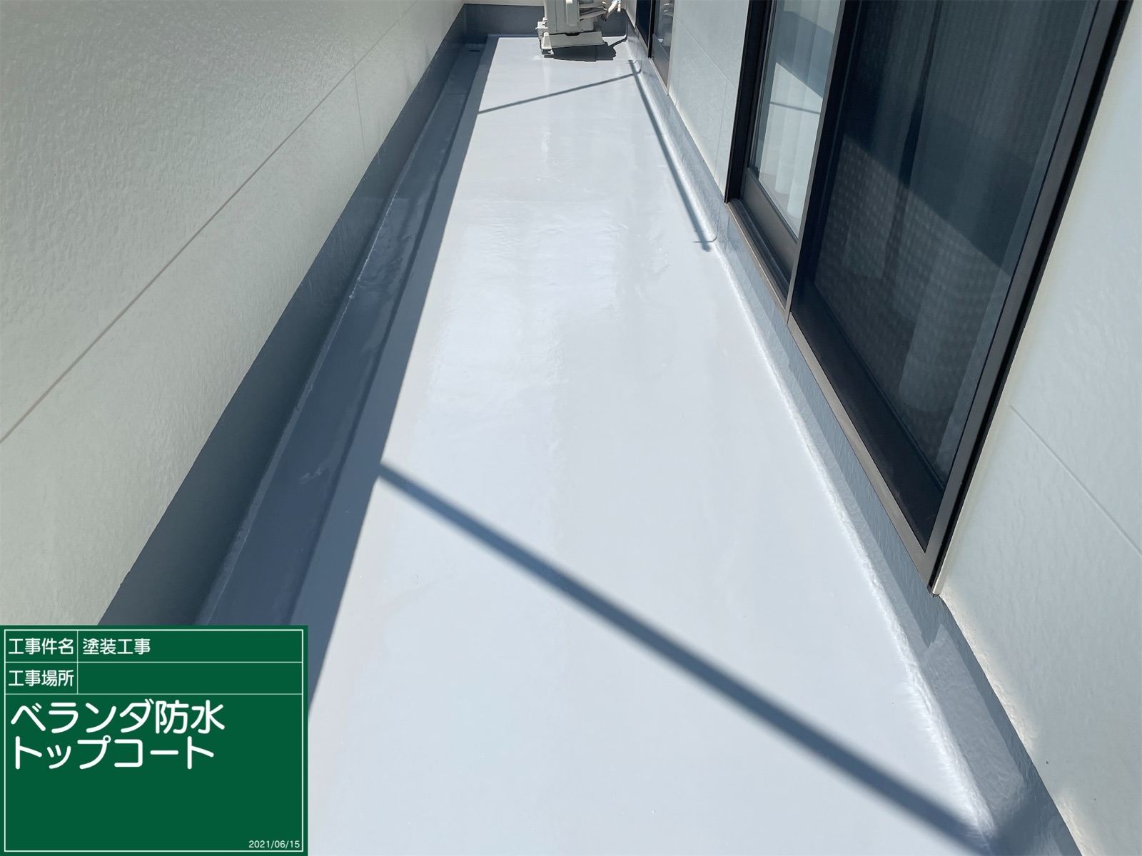 ベランダ防水工事